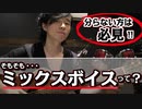 そもそも・・・ミックスボイスって、何？？【パッと分らない方は必見です!!】