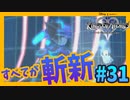 【KH2FM】#31 近未来過ぎるキングダムハーツ【無知過ぎるキングダムハーツ2実況】