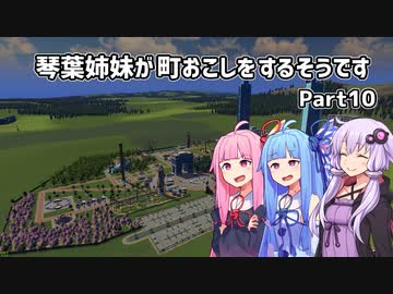 【Cities Skylines】琴葉姉妹が町おこしをするそうですpart10(終)【VOICEROID実況】