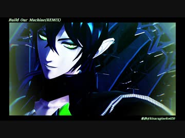 【MMDツイステ】Build Our Machine