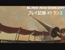 【実況プレイ】Blade and Sorcery プレイ記録 #7 ランス 【Oculus Link】