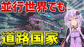 【HoI4】　並行世界でもポーランドはドイツの道路！！　共産ドイツプレイ＃2　【VOICEROID実況】