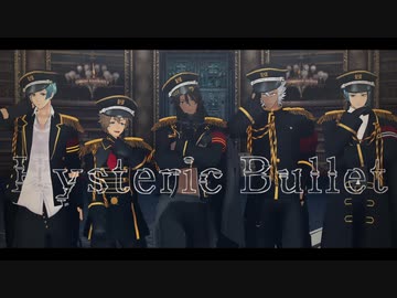 【MMDツイステ】Hysteric Bullet