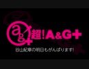 谷山紀章の明日もがんばります！ 2020年8月5日#119