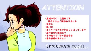 【鬼/滅/の/刃】パン屋炭/治郎の片思い 第１３話「今の２人⑧」【腐向け】