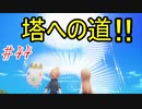 行こう！！　失った記憶を知る旅へ！【WORLD OF FINAL FANTASY】　Part44