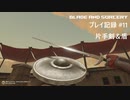 【実況プレイ】Blade and Sorcery プレイ記録 #11 片手剣＆盾【Oculus Link】