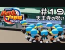 【実況】ましまし高校野球部 活動日誌 Part19
