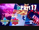 【実況Part17】おさらい初めた ポケットモンスター ソード・シールド