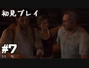 【初見プレイ】アンチャーテッド:エルドラドの秘宝#7【実況】