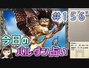 【実況】今日のバルダンダース占い【カルドセプトリボルト】 Part156