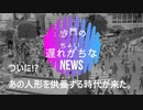 あの人形の葬儀社が大阪に出来た!(沙門のちょい遅れがちなNEWS)