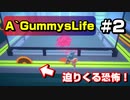【A Gummy's Life】ガム人間が殴りあう、とてもかわいいゲームします。【part2】