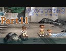 スク水！ Part11【ぼくのなつやすみ2】
