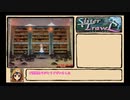 限界!?お兄ちゃん　シスタートラベル　RTA 1時間2分49秒　Part4/4