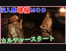 【Mount&Blade2】ゲームへの没入感が加速するカルチャースタートＭＯＤを紹介！
