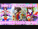 キラッとプリチャンプリたま２弾～女の子は王様にもなれるCHU★その４～