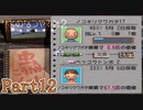 とんでもない価値のトンボ Part12【ぼくのなつやすみ2】