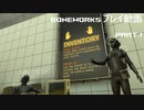 【実況プレイ】Boneworks プレイ動画 part.1【Oculus Link】
