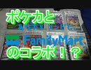ファミリーマートとポケモンカードのコラボ！？