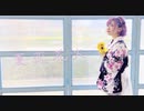 【あず】夏恋花火【踊ってみた】