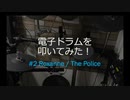 ゆびゆびどらどら DTX LIVE #2