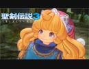 ＃3【生放送アーカイブ】加糖ねお「聖剣伝説3 TRIALSofMANA 」