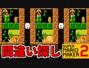 マリメ2で人気のミニゲーム達【スーパーマリオメーカー2】