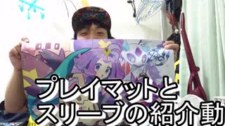 人気の プレイマット 動画 15本 ニコニコ動画
