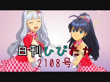 日刊ひびたか第2108号 「七彩ボタン」