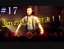 【#17】14年後、再捜索開始！！犯人はあの人だった！？　 Deadly Premonition2　【FBI】