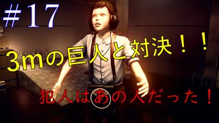 【#17】14年後、再捜索開始！！犯人はあの人だった！？　 Deadly Premonition2　【FBI】
