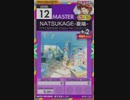 【譜面確認用】 NATSUKAGE-夏陰- MASTER 【オンゲキ外部出力】