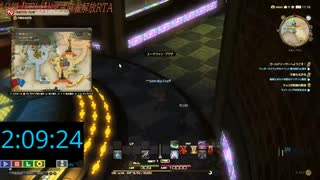 【FF14】ドマ式麻雀解放RTA　パッチ5.3前差分編