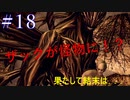 【#18】ヨーク、さようなら。　 Deadly Premonition2　【FBI】【完】