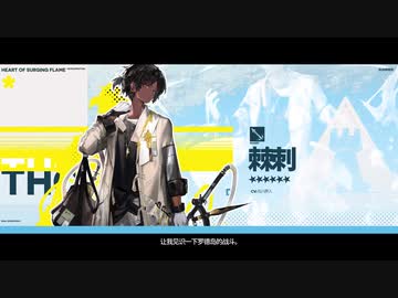 【アークナイツ】イベントSIDE STORY「青く燃ゆる心」復刻ＰＶ