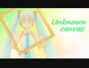 【初音ミク】Unknown canvas【あすたりすくオリジナル曲】