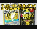 すっぱい当たりを食ってるか当ててみやがれくださいッ!!