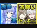 大会後 勇気ちひろは泣き、クロノワは脳筋ヤンキーになる【最協決定戦後夜祭】