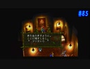 【CHRONO CROSS】クロノ・クロスを実況#85【開発室Part2】