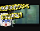 【ゆっくり実況】妖夢番長がいくP4G実況プレイ（steam版）part3