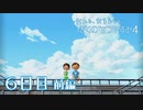 【８月毎日】おれと、おまえらと、ぼくのなつやすみ４【実況】６日目-前編-