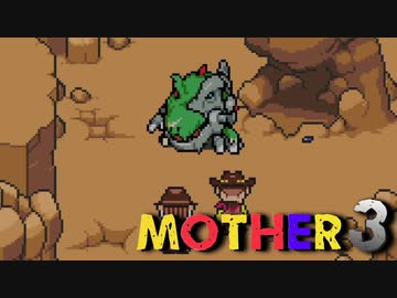 はじめまして『MOTHER3』実況#8【31周年記念】