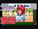 【実況】どうしてもトキメキたい男が「ときめきメモリアル」を実況プレイ#8