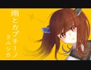 AIきりたんに「雨とカプチーノ」歌ってもらった【NEUTRINOカバー】