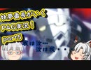 【ゆっくり実況】妖夢番長がいくP4G実況プレイ（steam版）part5