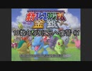 【ポケモンスタジアム 金銀】10数年ぶりに兄へ復讐 #1