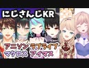 【10分でわかる】にじさんじKRの歌まとめ２