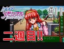 【実況】どうしてもトキメキたい男が「ときめきメモリアル」を実況プレイ#11
