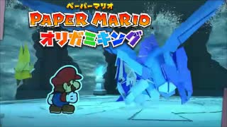 【実況】水ドバドバ水ガミ様【ペーパーマリオ オリガミキング】part9